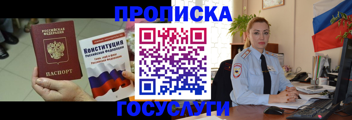 помощь с пропиской иностранцев в Стрежевом